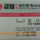 금탑연제공인중개사사무소 이미지