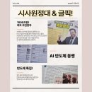 (주)시사 투데이 뉴스 | 7월 여름방학 초등 시사 & 어린이 독서, <시사원정대>와 <글픽>으로 두 마리 토끼 잡기 도전!