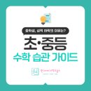 원수학교습소 - 부천시 원미구 부흥로 178 | 원수학교습소
