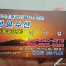 성실수산