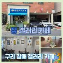 맘커피갤러리 이미지