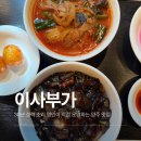 양주산성로 | 양주맛집 이사부가 백석중식당 코스요리 솔직 후기