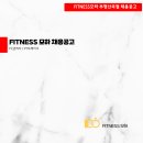 부평 산곡 신규 헬스장에서 pt 트레이너 , fc 관리자 구인합니다. 이미지