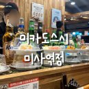 : 하남 맛집 : 미카도스시 미사역점&lt;회전초밥/망월동맛집/초밥/디저트/맛집추천&gt;