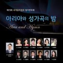 [3월 7일] 세계음악협회 제19회 정기연주회 ＜아리아와 성가곡의 밤＞ 이미지