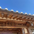 경주한옥펜션 계림궁 이미지