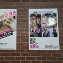 [대학로연극추천] <내가 하면 로맨스> 연극 후기