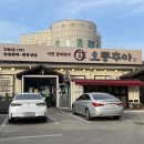 이천 현대정비 | 이천 소갈비 맛집 추천 ‘오동추야’ | 가족외식 맛집 | 이천 소고기 맛집