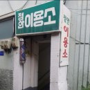 대야이용소 이미지