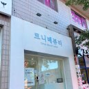 뚜레쥬르 포항오천부영 | 르니떼뷰티 :: 포항 남구 문덕 네일, 이달의 아트 후기