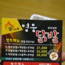 영웅닭발 이미지