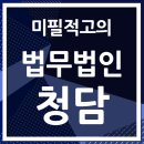 법무법인청담 이미지