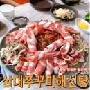 삼대쭈꾸미 해신탕 이미지