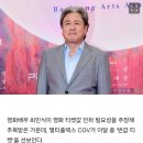 최민식 쓴소리에…7000원짜리 '반값 티켓' 내놓은 CGV 이미지