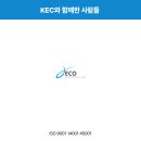 (주)한국이엔지 이미지