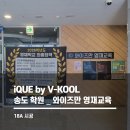 송도와이즈만영재교육학원 - 연수구 신송로 153 | 송도 단열필름 브이쿨 18A 시공후기｜학원은 왜 열반사 필름을 선택했을까?