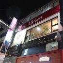 소유(So you)헤어샵