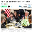 다카이치 "세계평화를 이룩할 사람은 오직 트럼프 뿐입니다" (+미•일 정상회담 내용정리) 이미지