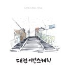 쉽게 그리는 어반스케치 Daum카페