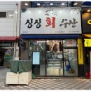 싱싱회판매장 이미지