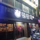 상인참치 | 대구참치맛집 진참치 상인점 다양한 스끼다시