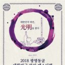 2018 광명동굴 대한민국 와인 페스티벌 이미지