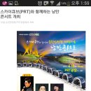 스카이큐브(PRT)와 함께하는 낭만콘서트 개최 이미지