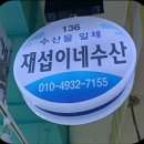럭키수산 이미지