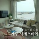 스테이더몽 | 제주도 사계스테이 201호 오션뷰 숙소 후기, 서귀포 산방산 근처 가족여행 내돈내산