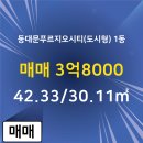 동대문푸르지오공인중개사사무소 이미지