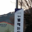 장수읍안양마을로 이미지