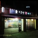 구공탄뽈따구 이미지