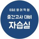 이앤이학원 - 강남구 강남대로120길 46 | 이앤이학원