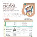 [청주시상당서원어린이급식관리지원센터] 부모 교육 ＜쑥쑥 크는 부모 학교＞ 실시 안내 이미지