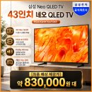 삼성 Neo QLED TV 43인치 KQ43QNH70AFXKR 실구매 리얼 후기 및 할인 정보
