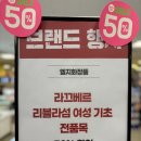 이마트 과천점 엘지화장품