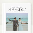 제주스냅 웨딩촬영 하이델로즈 :: 추천 후기 3탄