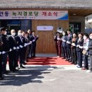 신안동경로당 경남도민신문