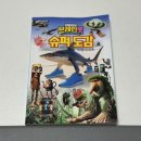 초등 남아 책 추천 | 브레인롯 슈퍼도감 솔직 후기