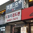 월곡검도관