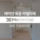 투엑스인테리어필름 이미지