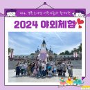 나음법률사무소 | [소식] 대구, 경북 어린이들이 야외체험을 다녀왔어요!