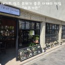 [대구 교동 맛집] 데이트 장소로 분위기 좋은 이태리 양식 맛집 &#34;리프가든&#34; 방문 후기