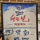 쨍하고회뜰날 | [광주 봉선동] 쨍하고해뜰날 - 방어회