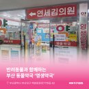 영생약국 이미지