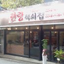 한량석쇠 이미지