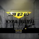 [해외봉사] KYPA 대학생 라오스 해외봉사, 그것이 알고 싶다😎