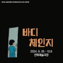 바디&체인지 이미지