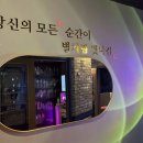 락휴코인노래연습장 위례신도시점 이미지