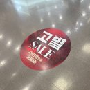 전주홈플러스에스마켓 | 홈플러스 가양점 고별전 근황, 세일 할인 득템 기회 (폐점 예정 영업점, 고별전 진행)